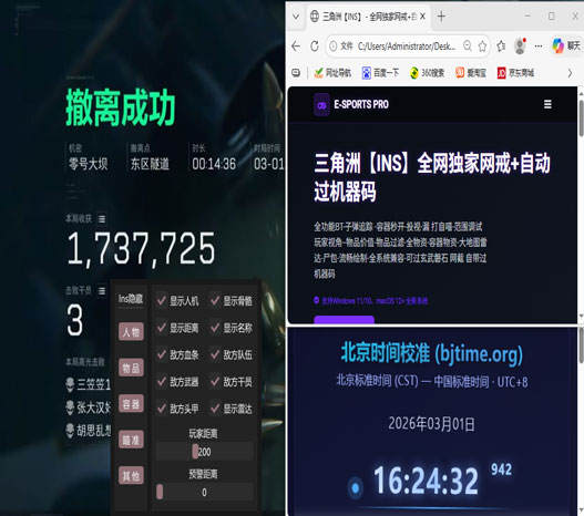 三角洲大号稳定的辅助软件效果